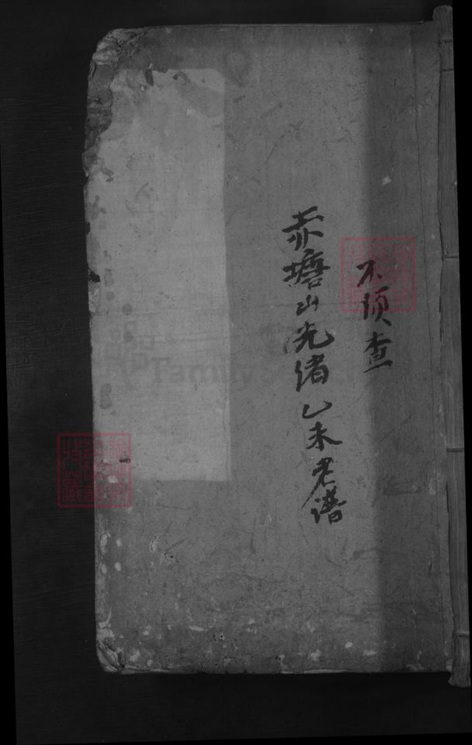 江西省九江市都昌县刘氏族谱-彭城刘氏宗谱 [不分卷].pdf电子版插图