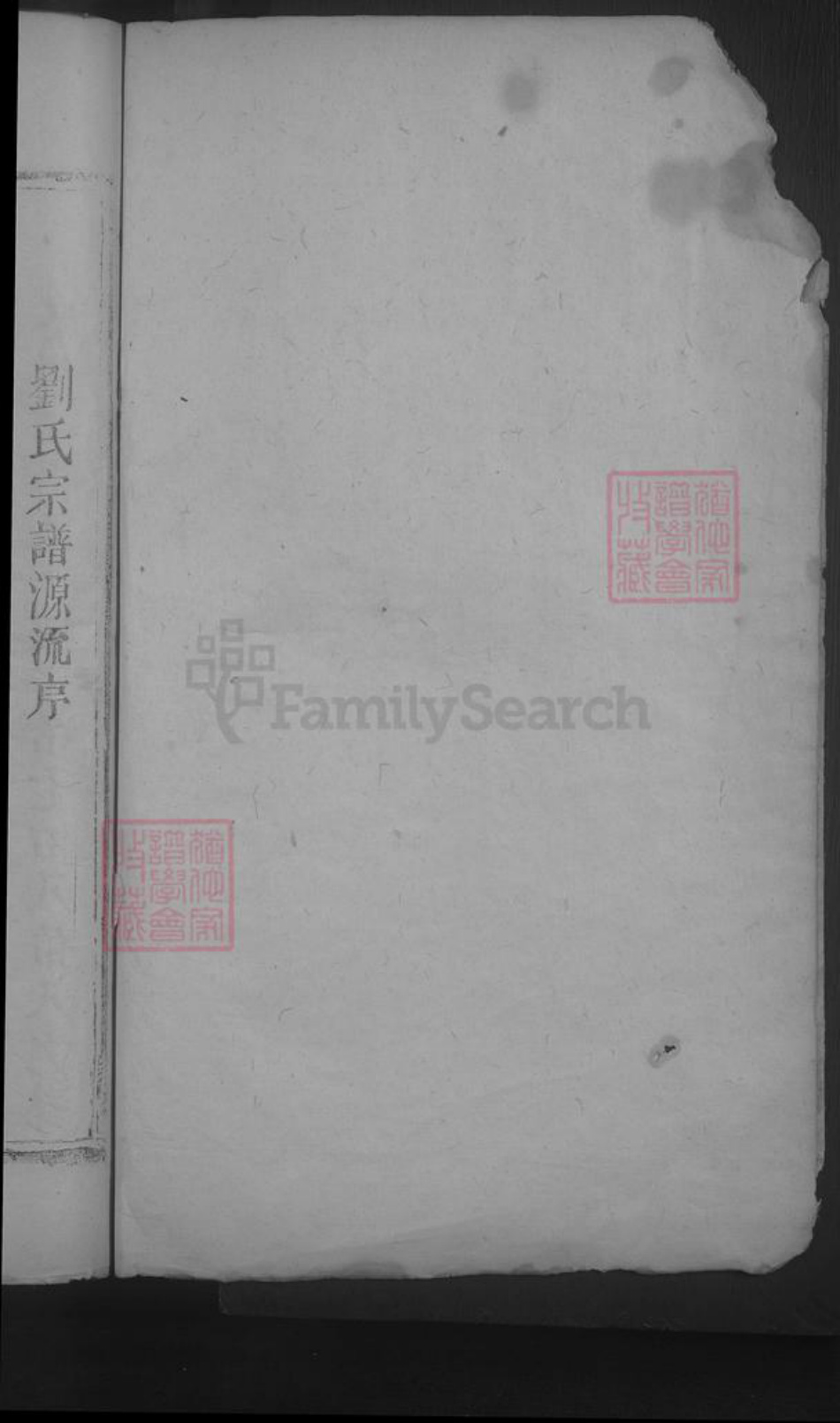 江西省九江市都昌县刘氏族谱-彭城刘氏宗谱 [不分卷].pdf电子版插图2