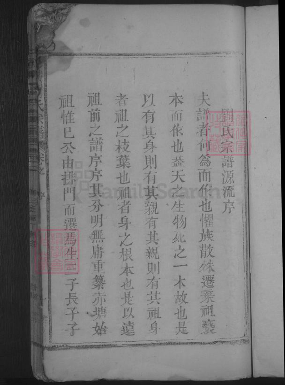 江西省九江市都昌县刘氏族谱-彭城刘氏宗谱 [不分卷].pdf电子版插图3