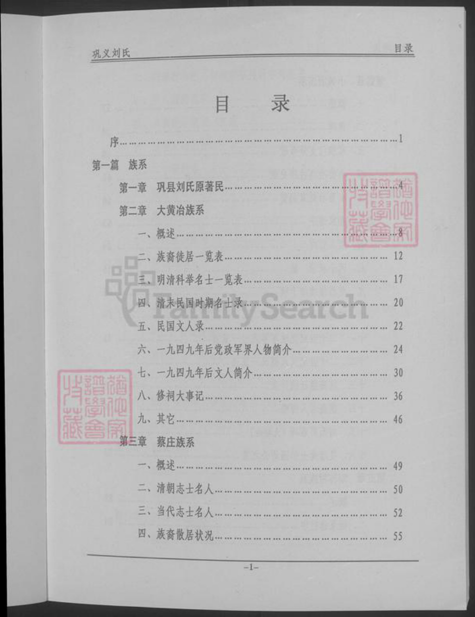 河南省郑州市巩义市刘氏族谱-巩义刘氏志 [不分卷].pdf电子版插图3