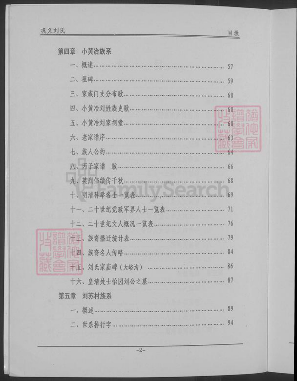 河南省郑州市巩义市刘氏族谱-巩义刘氏志 [不分卷].pdf电子版插图4