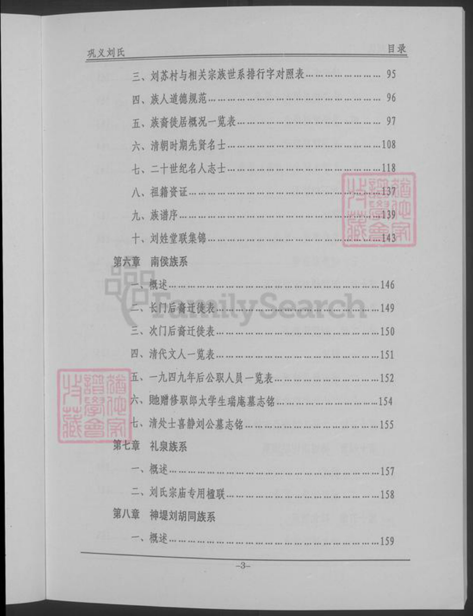 河南省郑州市巩义市刘氏族谱-巩义刘氏志 [不分卷].pdf电子版插图5