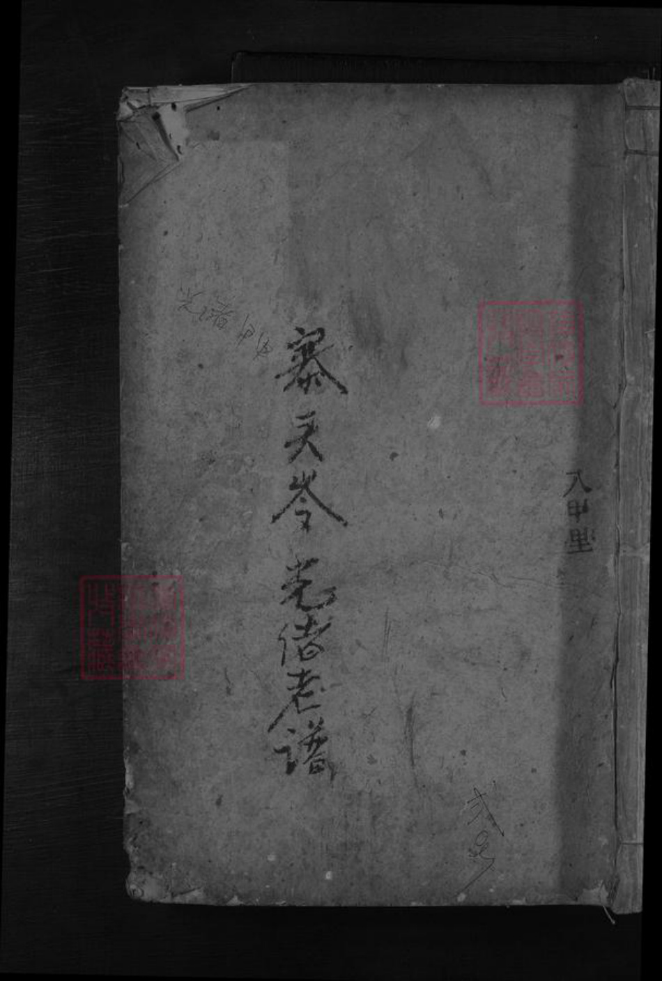 江西省九江市湖口县刘氏族谱-刘氏宗谱 [不分卷].pdf电子版插图