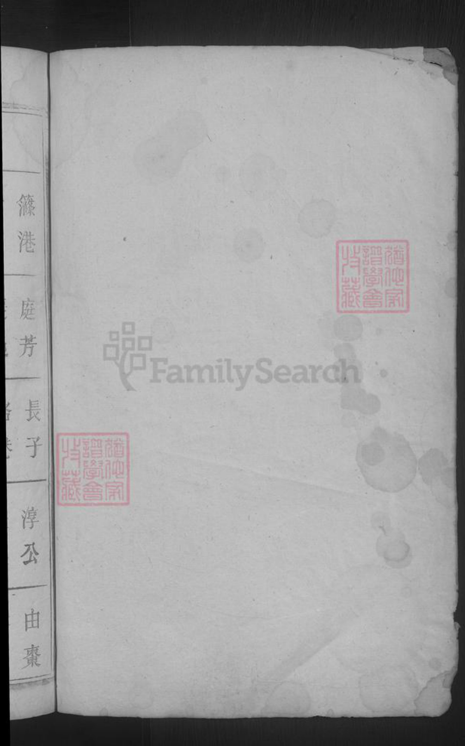 江西省九江市湖口县刘氏族谱-刘氏宗谱 [不分卷].pdf电子版插图2