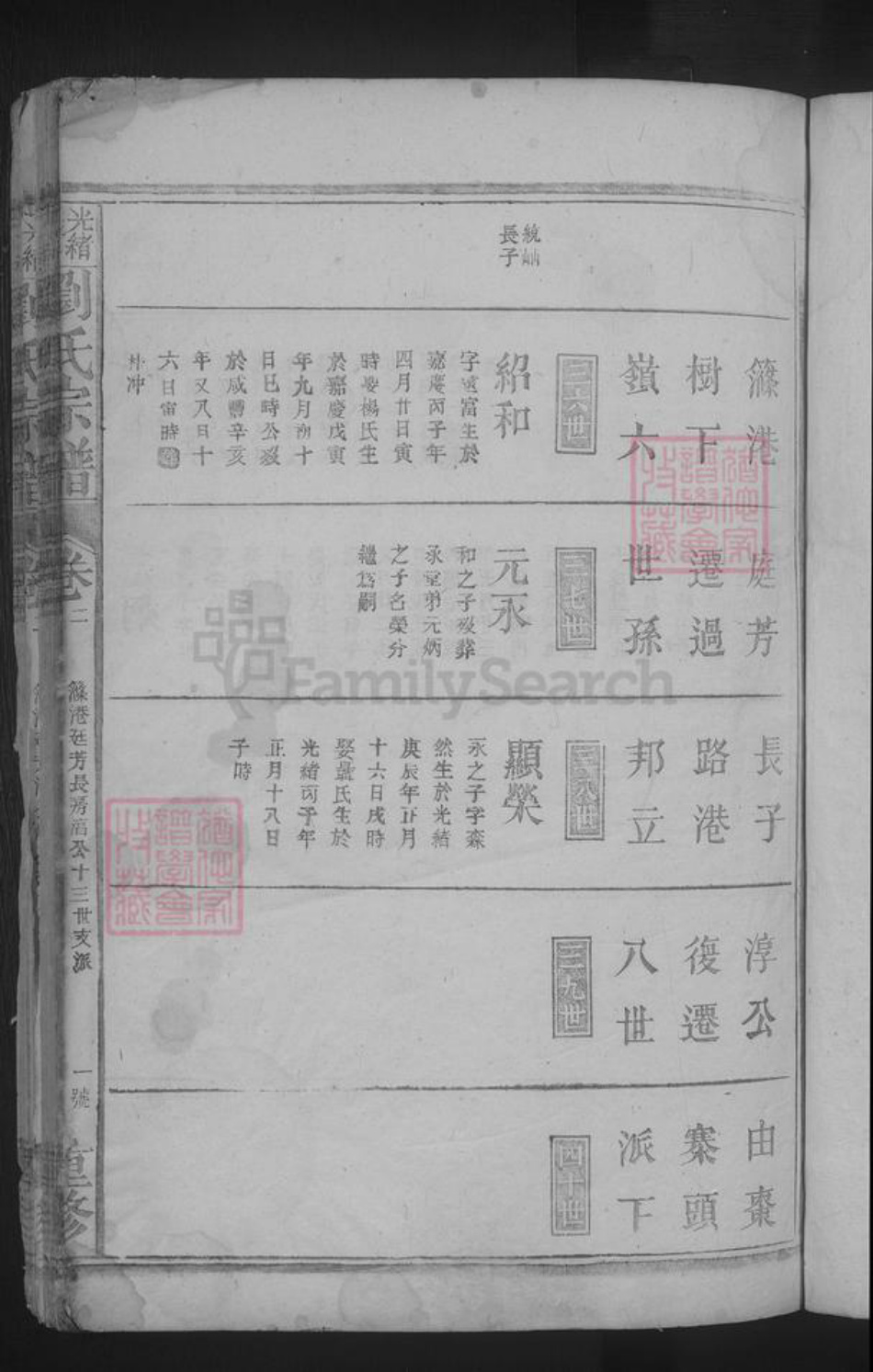 江西省九江市湖口县刘氏族谱-刘氏宗谱 [不分卷].pdf电子版插图3