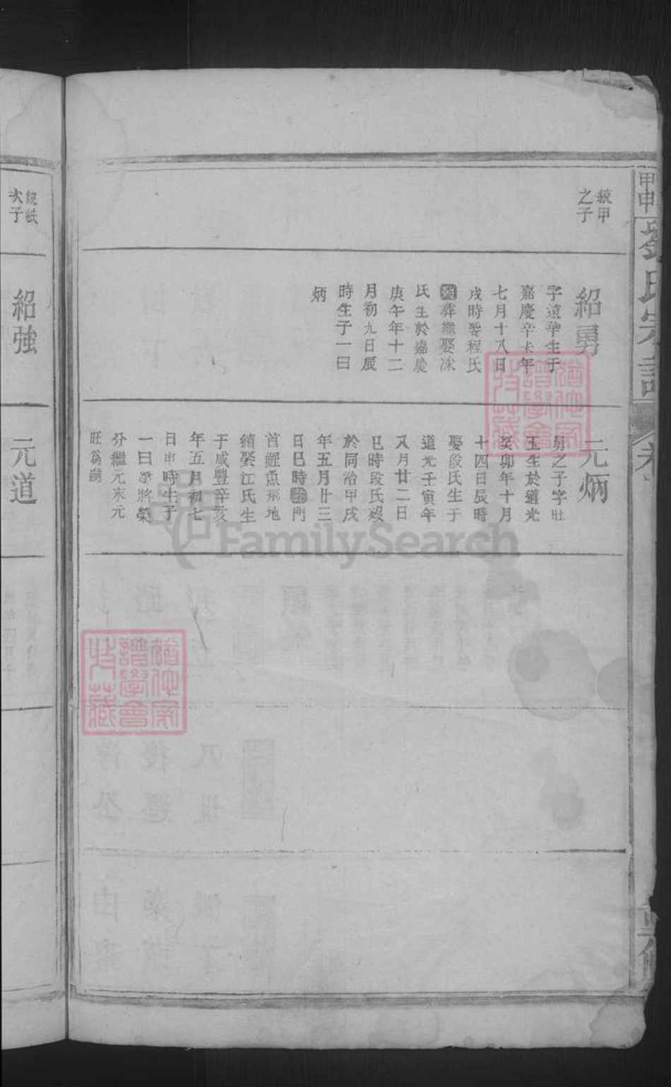 江西省九江市湖口县刘氏族谱-刘氏宗谱 [不分卷].pdf电子版插图4