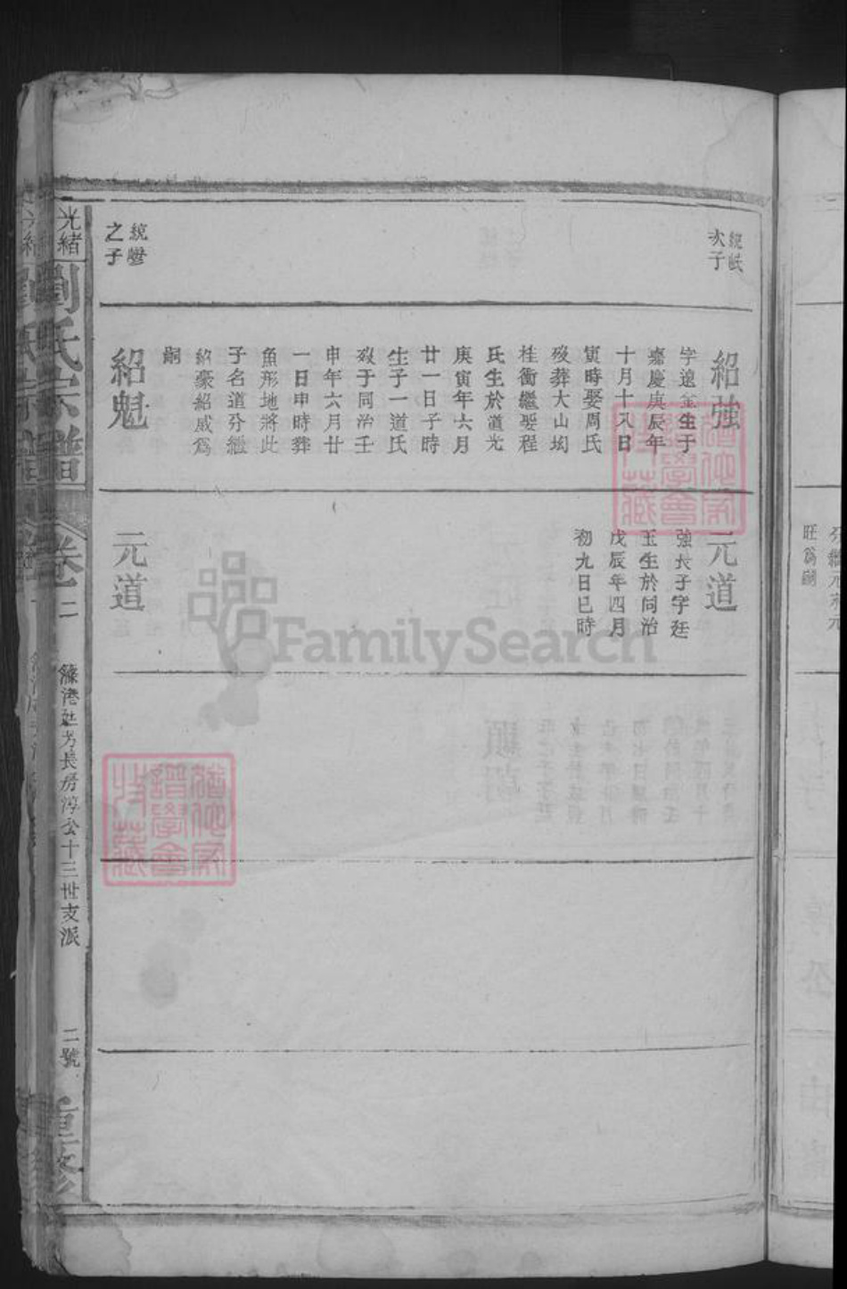 江西省九江市湖口县刘氏族谱-刘氏宗谱 [不分卷].pdf电子版插图5
