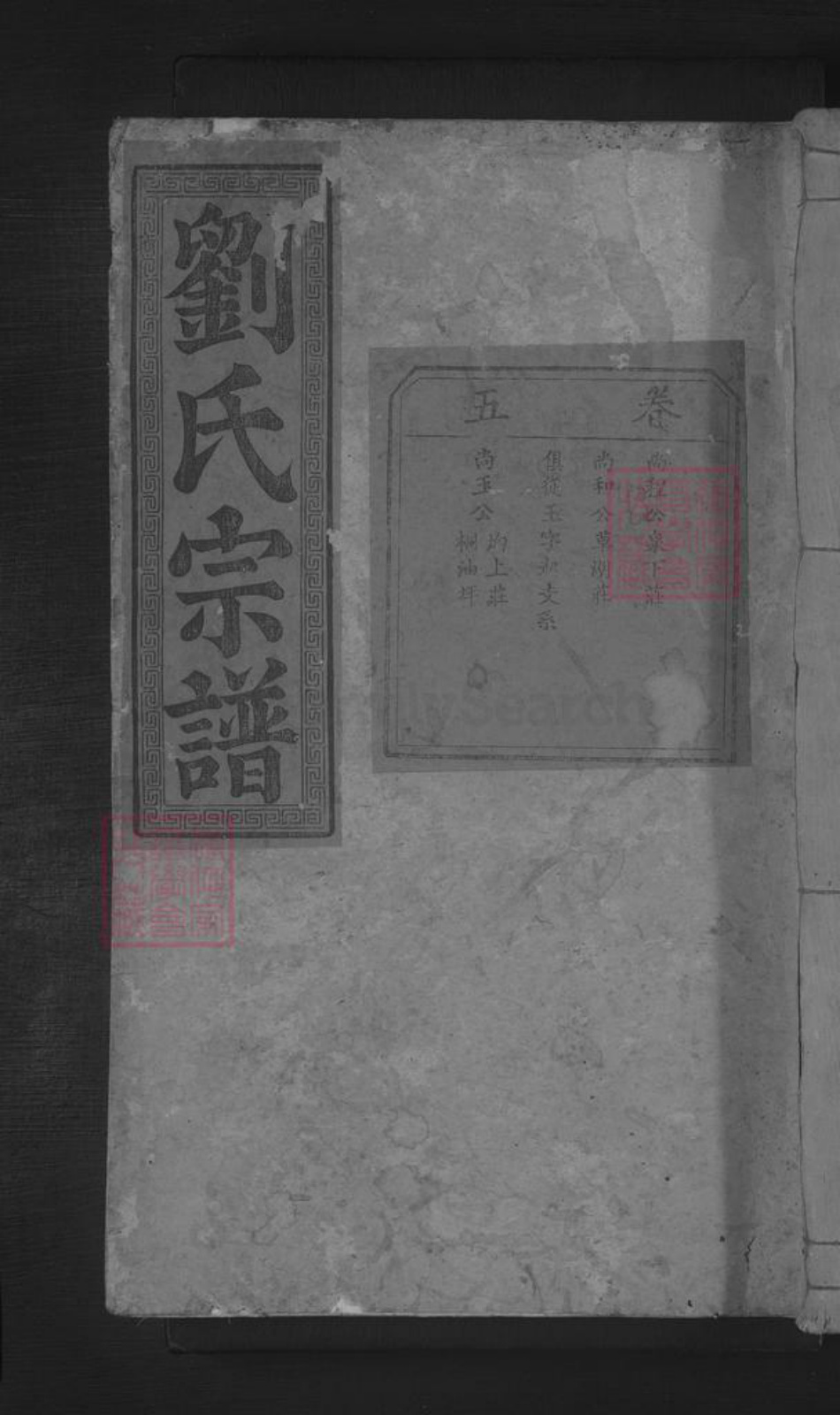 湖北省鄂州市刘氏族谱-刘氏宗谱.pdf电子版插图