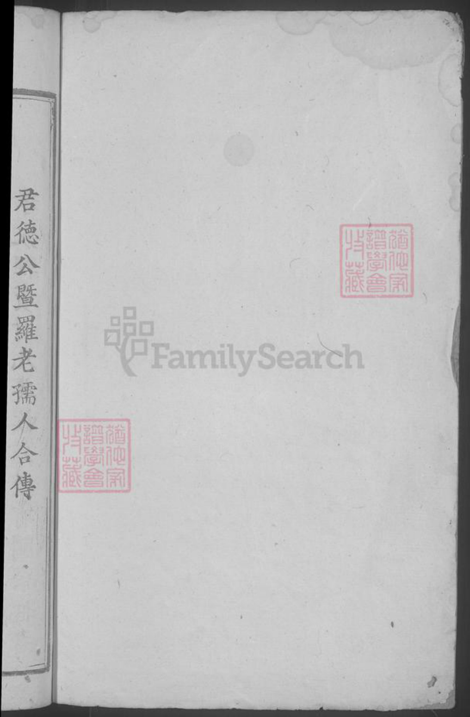 湖北省鄂州市刘氏族谱-刘氏宗谱.pdf电子版插图2