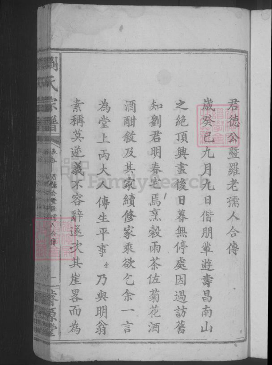 湖北省鄂州市刘氏族谱-刘氏宗谱.pdf电子版插图3