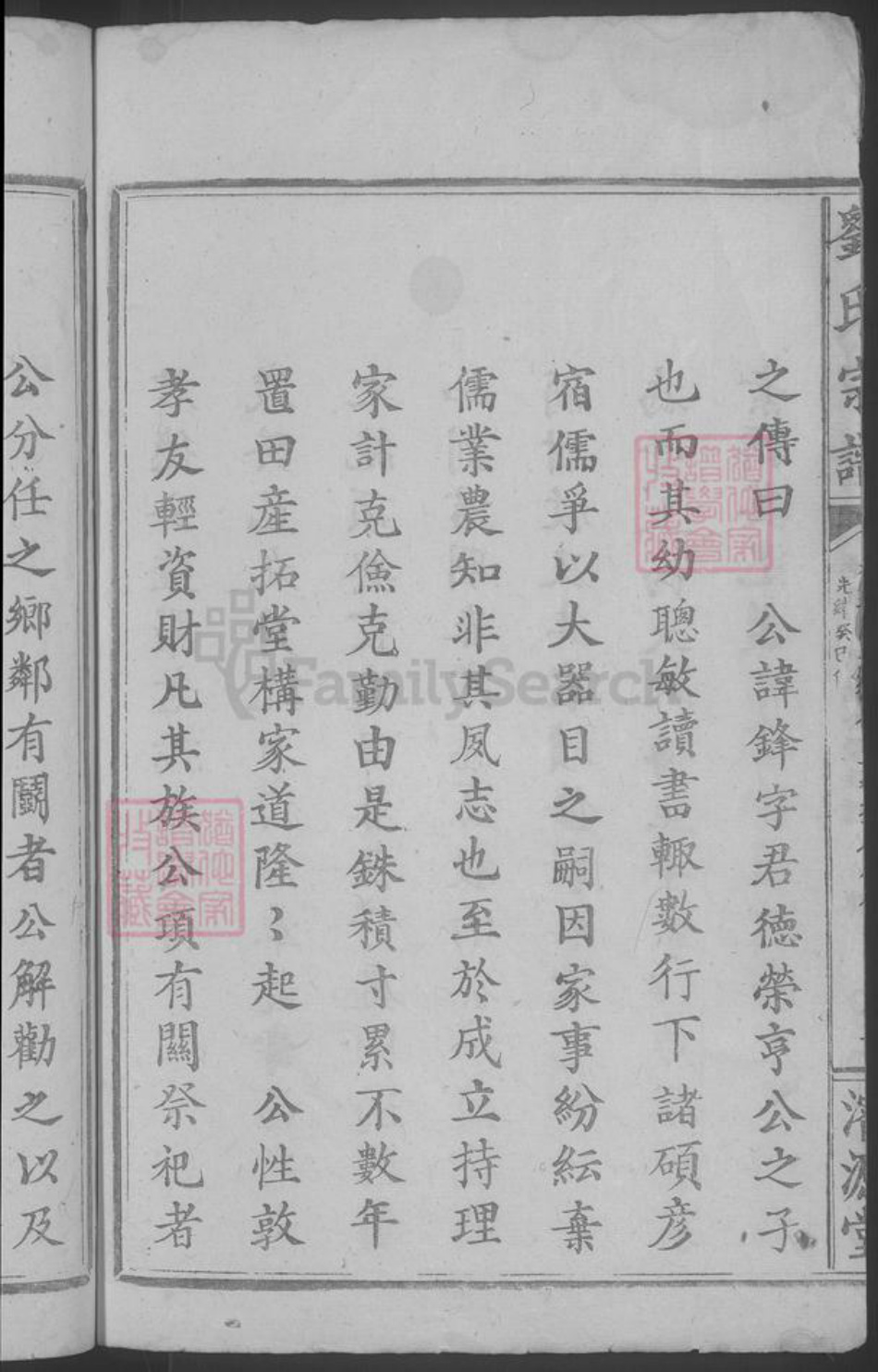 湖北省鄂州市刘氏族谱-刘氏宗谱.pdf电子版插图4