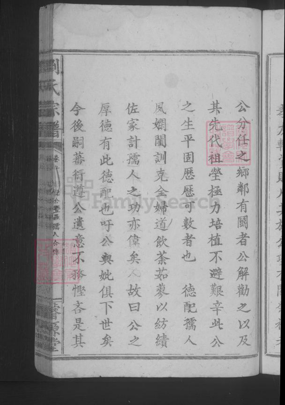 湖北省鄂州市刘氏族谱-刘氏宗谱.pdf电子版插图5