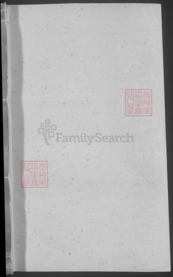 湖北省武汉市武昌区刘氏族谱-刘氏宗谱 [20卷首1卷].pdf电子版插图1