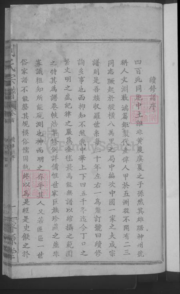 湖北省武汉市武昌区刘氏族谱-刘氏宗谱 [20卷首1卷].pdf电子版插图3