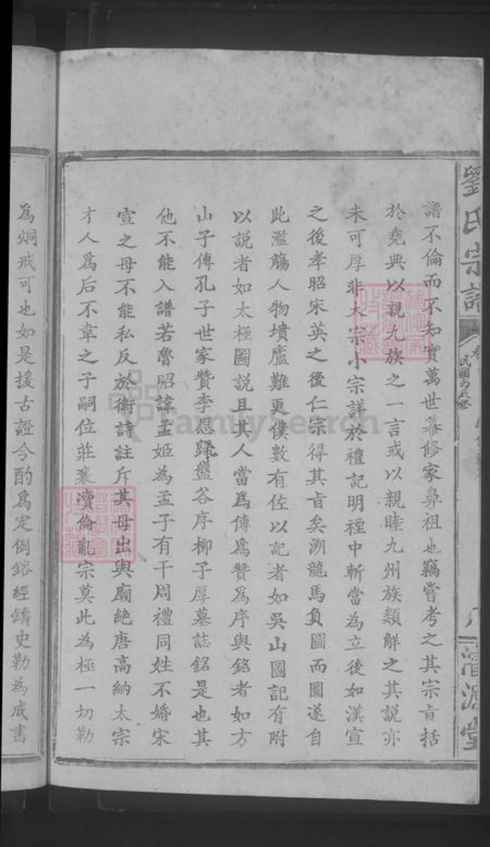湖北省武汉市武昌区刘氏族谱-刘氏宗谱 [20卷首1卷].pdf电子版插图4