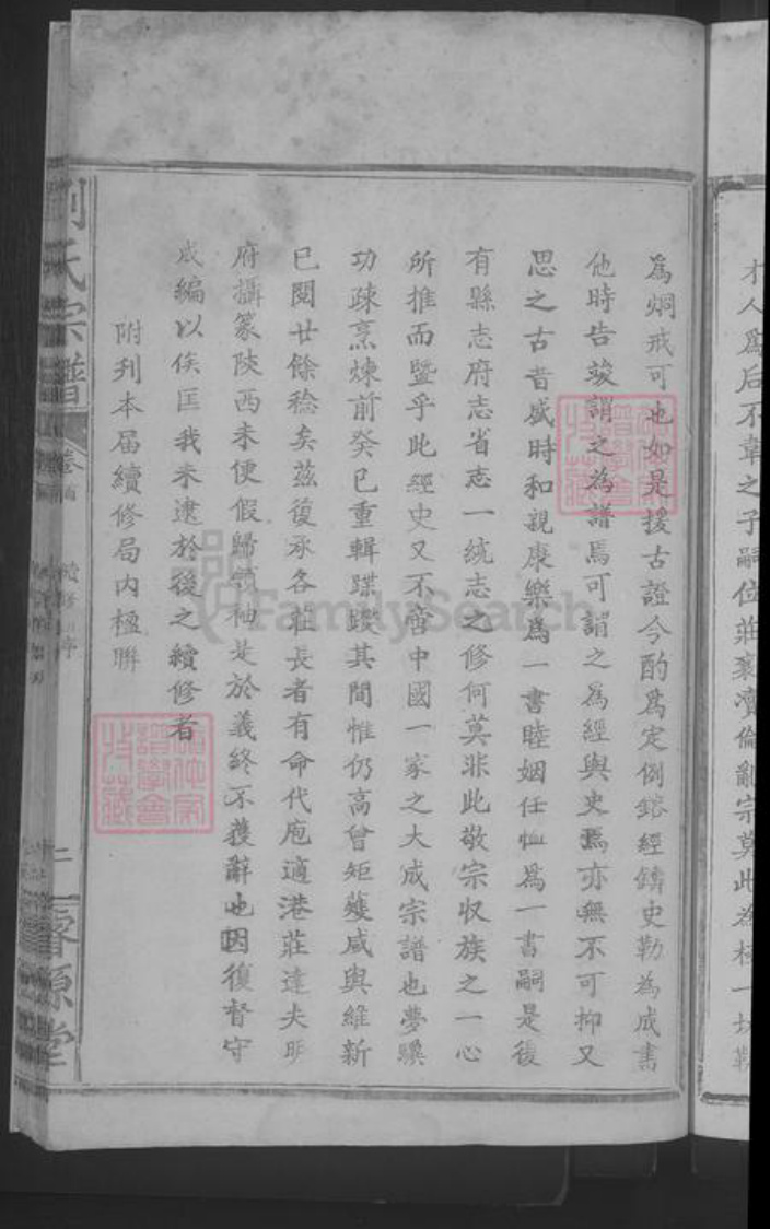 湖北省武汉市武昌区刘氏族谱-刘氏宗谱 [20卷首1卷].pdf电子版插图5