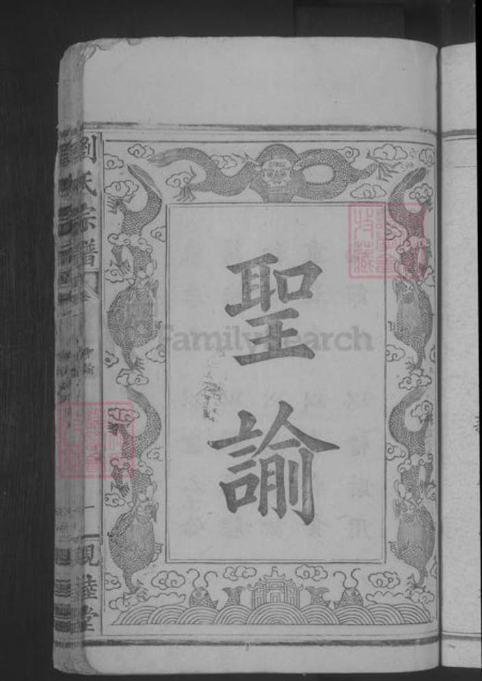 湖北省武汉市武昌区刘氏族谱-刘氏宗谱.pdf电子版插图5