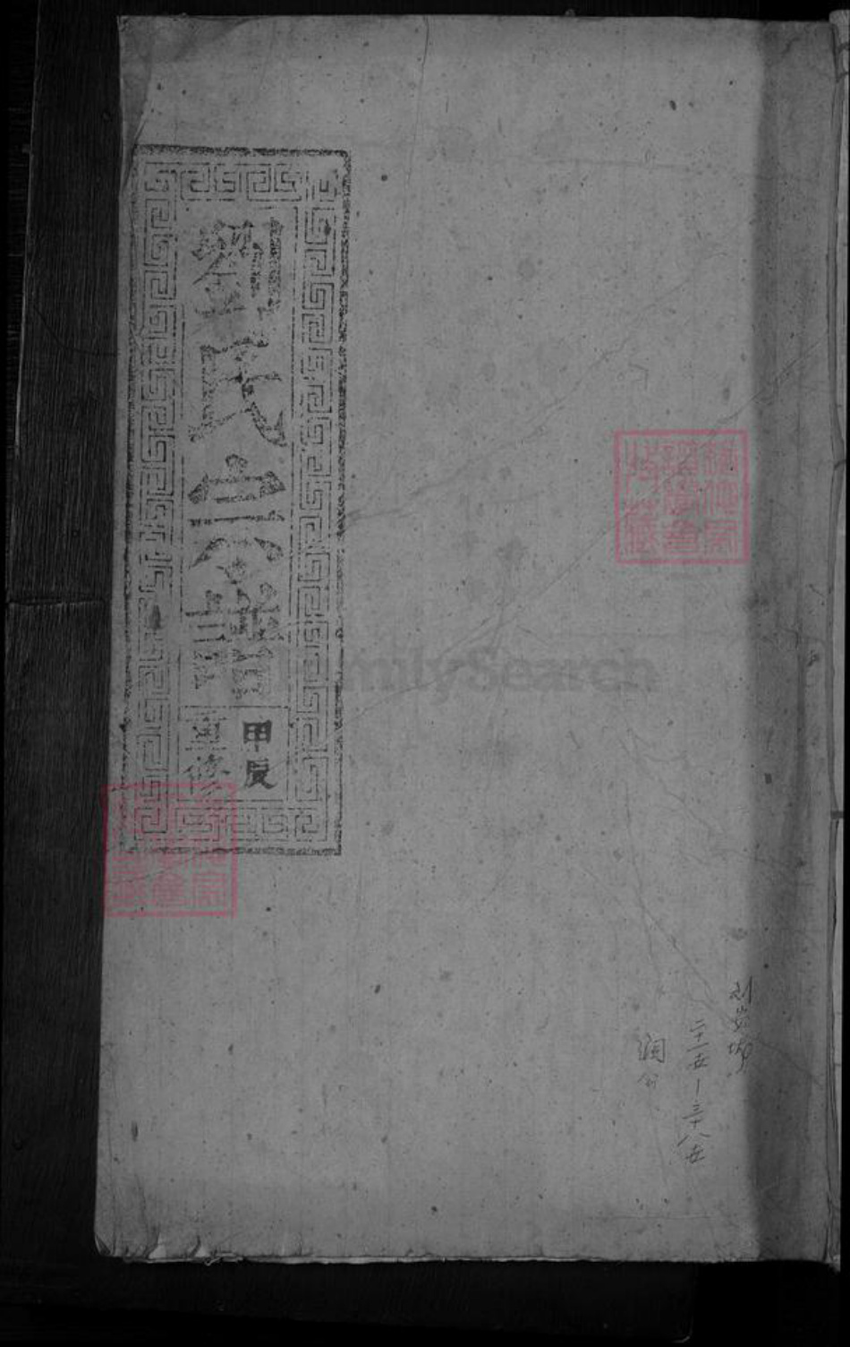 江西省九江市湖口县刘氏族谱-刘氏宗谱 [不分卷].pdf电子版插图