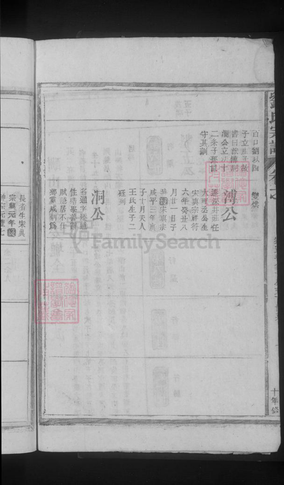 江西省九江市湖口县刘氏族谱-刘氏宗谱 [不分卷].pdf电子版插图4