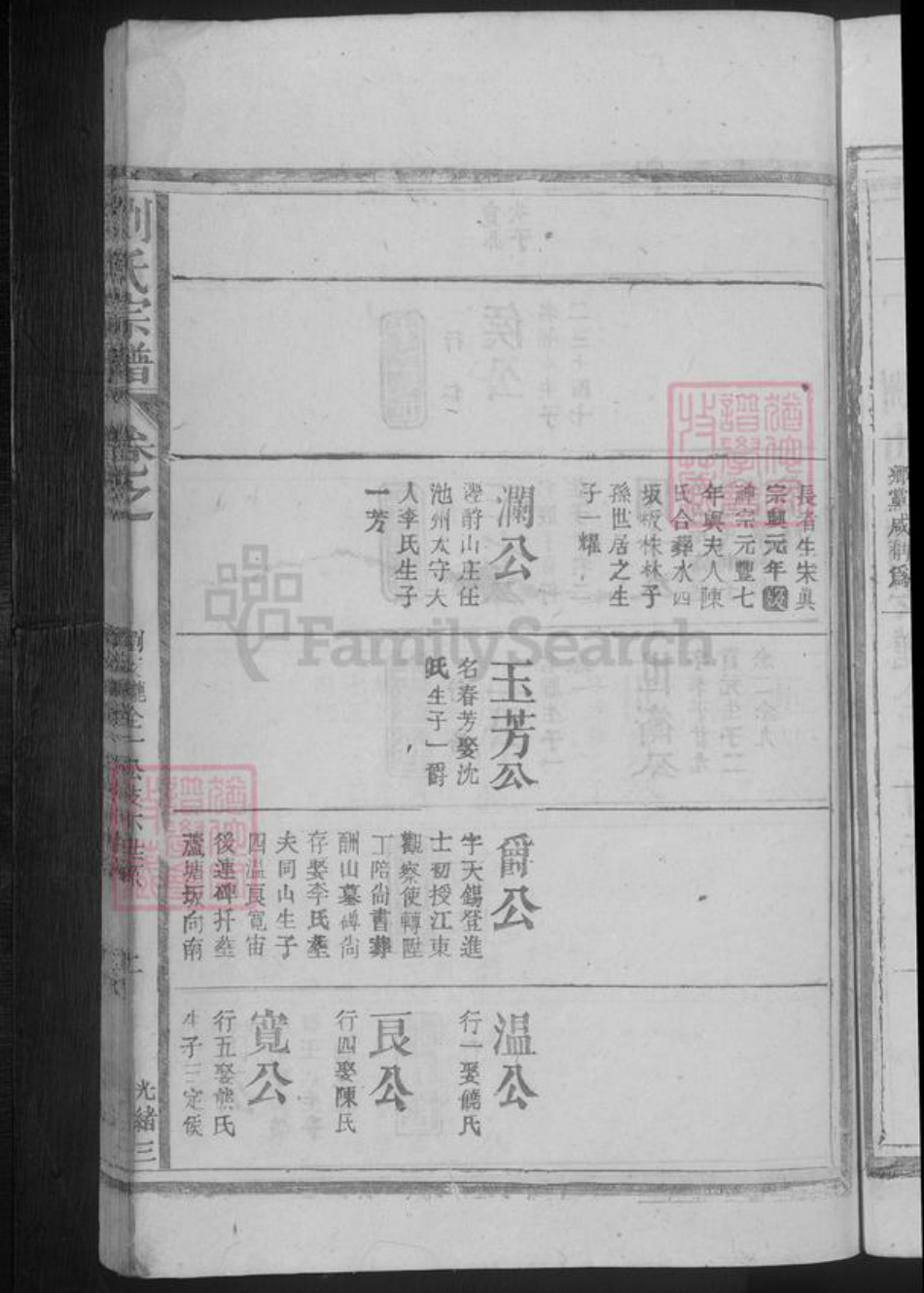 江西省九江市湖口县刘氏族谱-刘氏宗谱 [不分卷].pdf电子版插图5