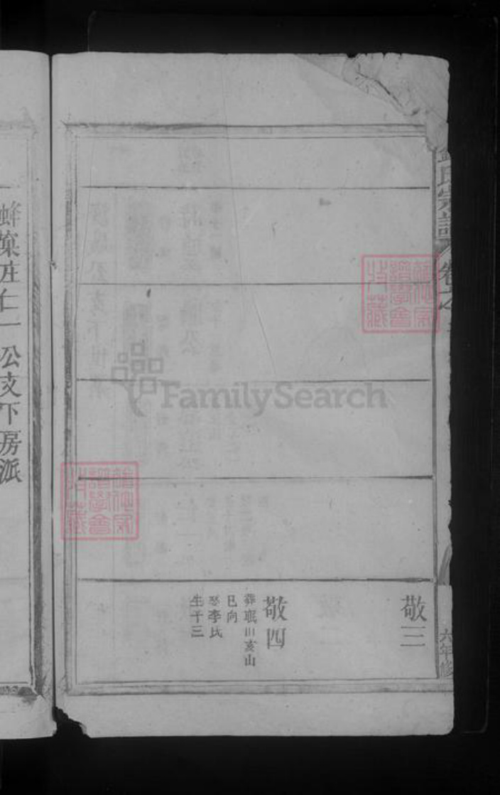 江西省九江市湖口县刘氏族谱-刘氏宗谱.pdf电子版插图4