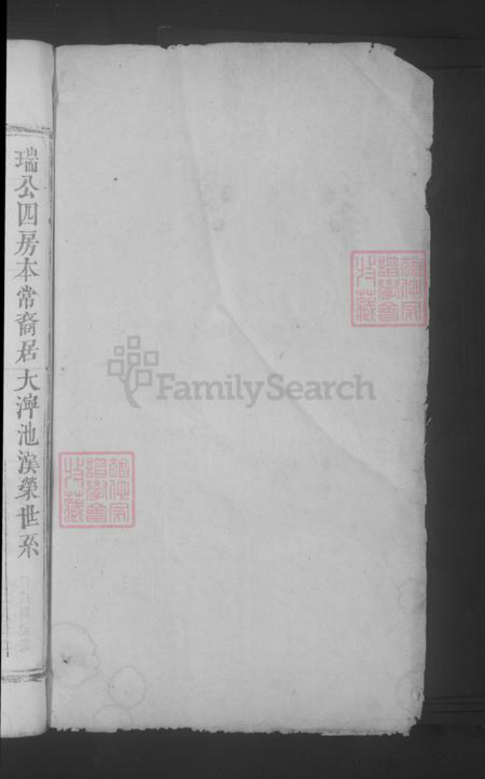 江西省九江市湖口县刘氏族谱-刘氏宗谱.pdf电子版插图