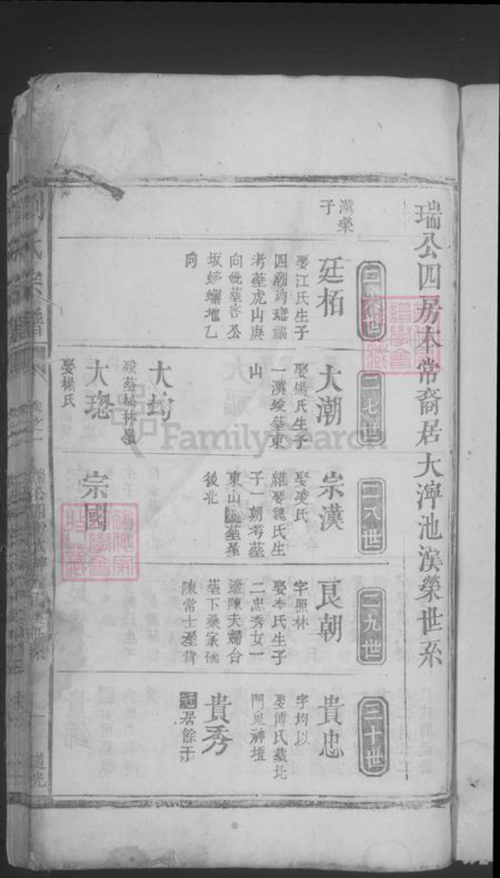 江西省九江市湖口县刘氏族谱-刘氏宗谱.pdf电子版插图1