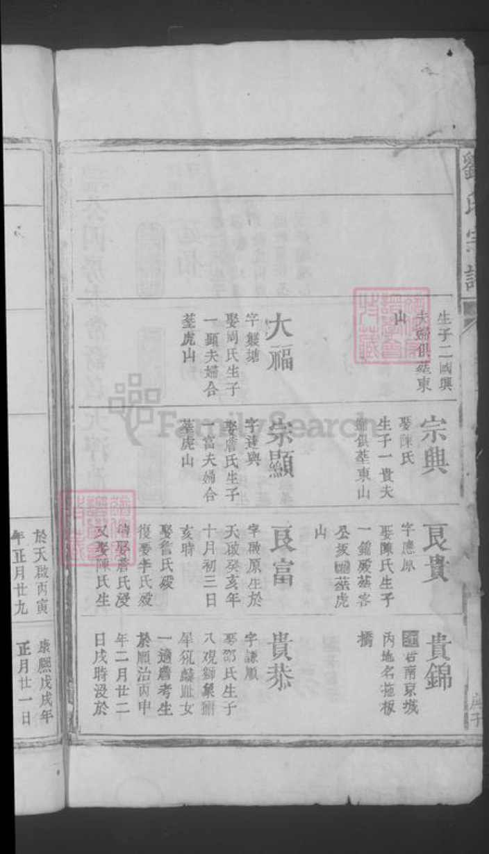 江西省九江市湖口县刘氏族谱-刘氏宗谱.pdf电子版插图2