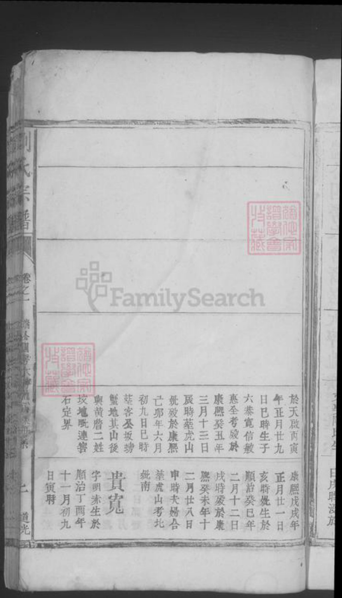 江西省九江市湖口县刘氏族谱-刘氏宗谱.pdf电子版插图3