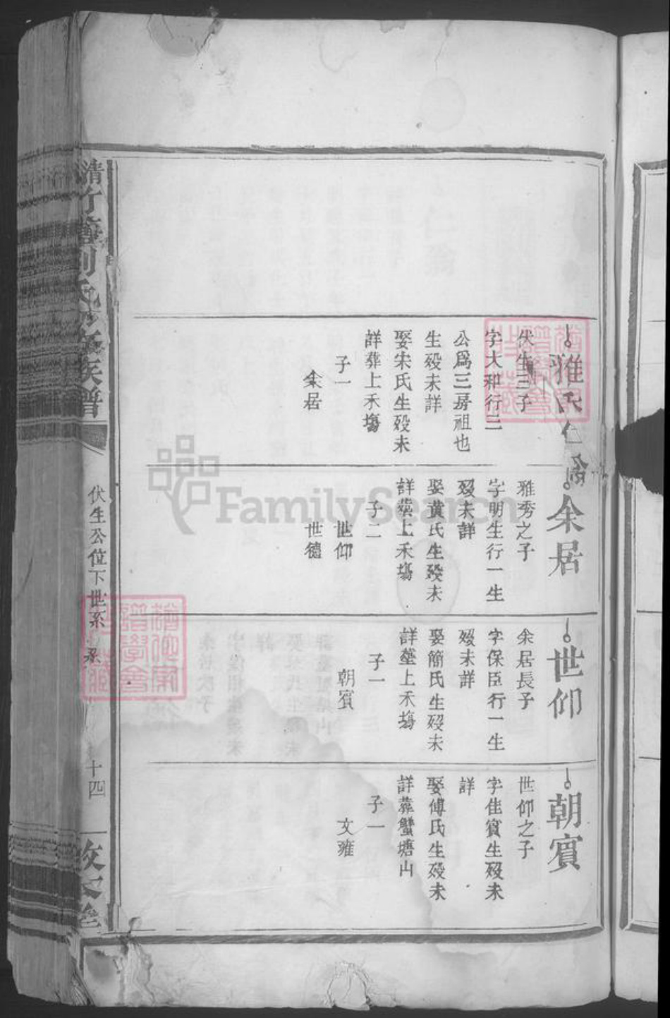 江西省抚州市临川区刘氏族谱-抚州清邑竹塘刘氏初修族谱 [不分卷].pdf电子版插图5
