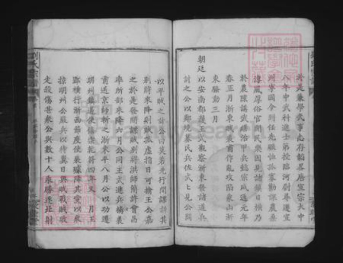 湖北省黄石市大冶市刘氏族谱-刘氏宗谱 [不分卷].pdf电子版插图5