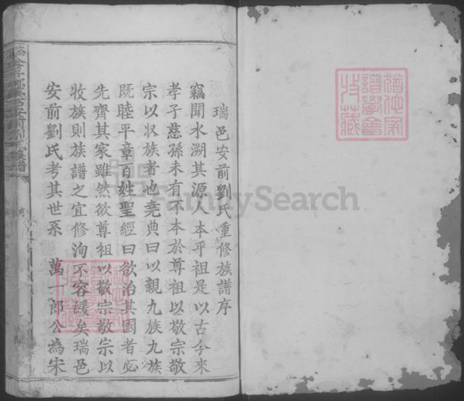 江西省赣州市瑞金市刘氏族谱-瑞金浮乡万石安前刘氏族谱 [不分卷].pdf电子版插图1