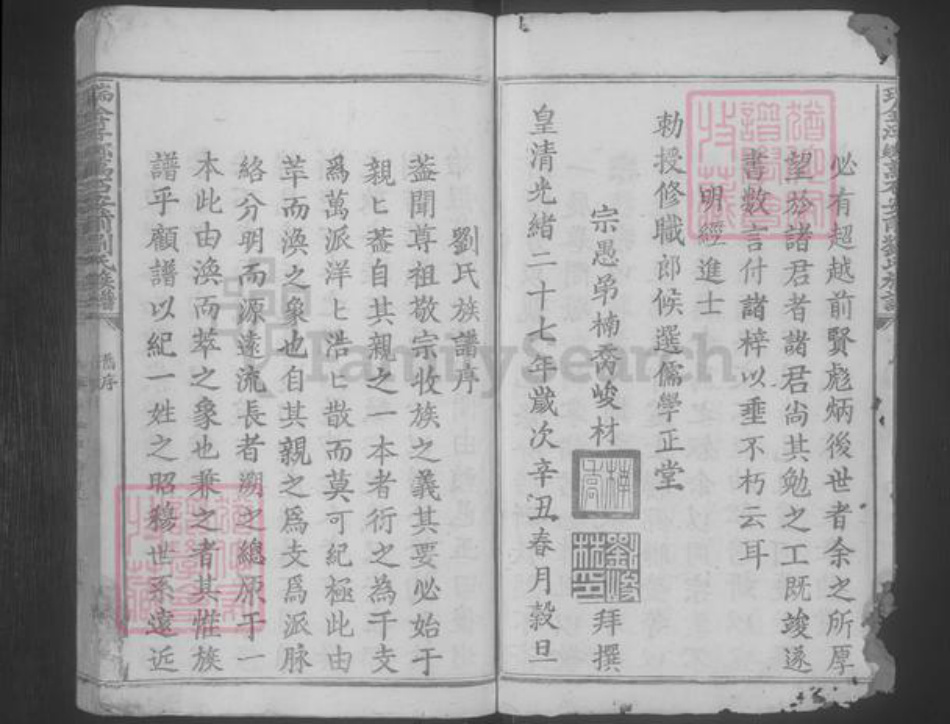 江西省赣州市瑞金市刘氏族谱-瑞金浮乡万石安前刘氏族谱 [不分卷].pdf电子版插图3