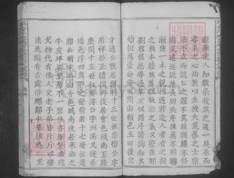 江西省赣州市瑞金市刘氏族谱-瑞金浮乡万石安前刘氏族谱 [不分卷].pdf电子版插图4
