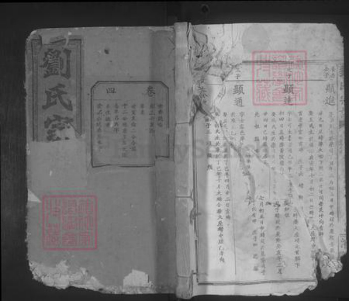 湖北省鄂州市刘氏族谱-刘氏宗谱 [21卷,首1卷].pdf电子版插图