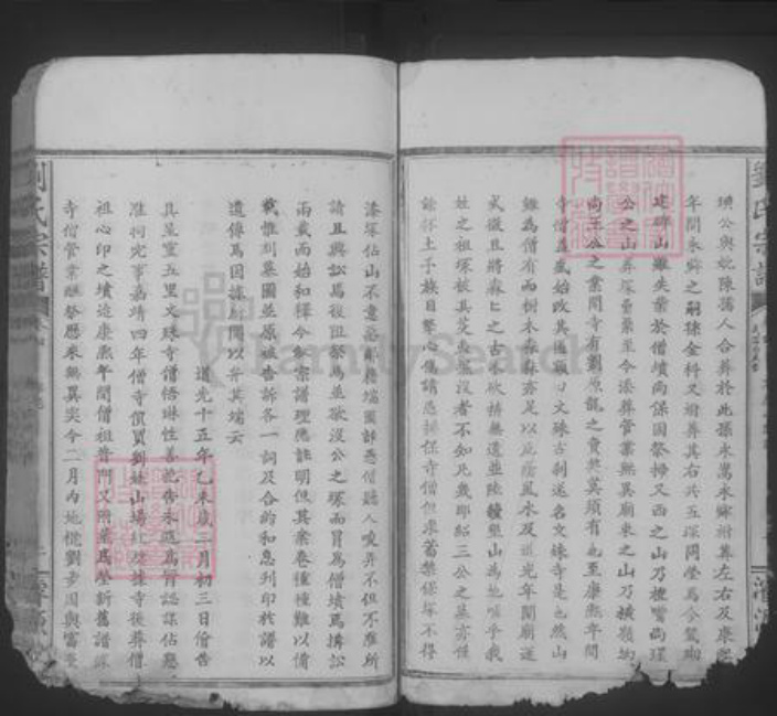 湖北省鄂州市刘氏族谱-刘氏宗谱 [21卷,首1卷].pdf电子版插图2