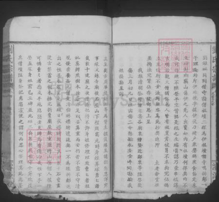 湖北省鄂州市刘氏族谱-刘氏宗谱 [21卷,首1卷].pdf电子版插图3