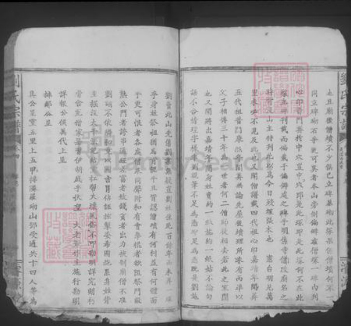 湖北省鄂州市刘氏族谱-刘氏宗谱 [21卷,首1卷].pdf电子版插图4