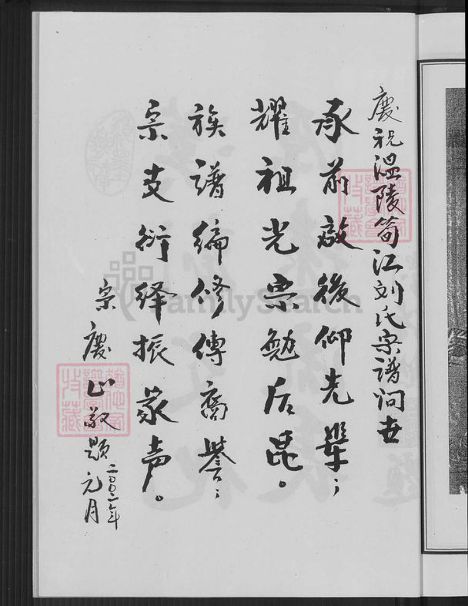 福建省泉州市鲤城区刘氏族谱-温陵笋江刘氏新修宗谱.pdf电子版插图3