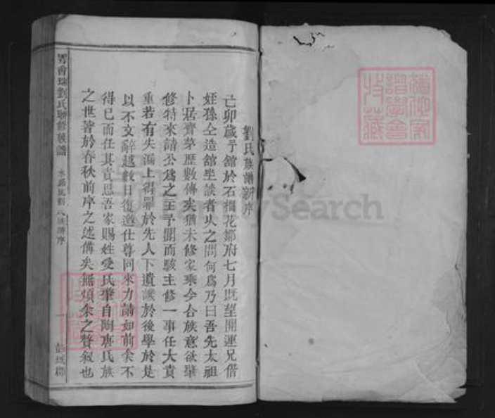 江西省赣州市于都县黄麟乡刘氏族谱-雩会瑞刘氏联修族谱.pdf电子版插图1