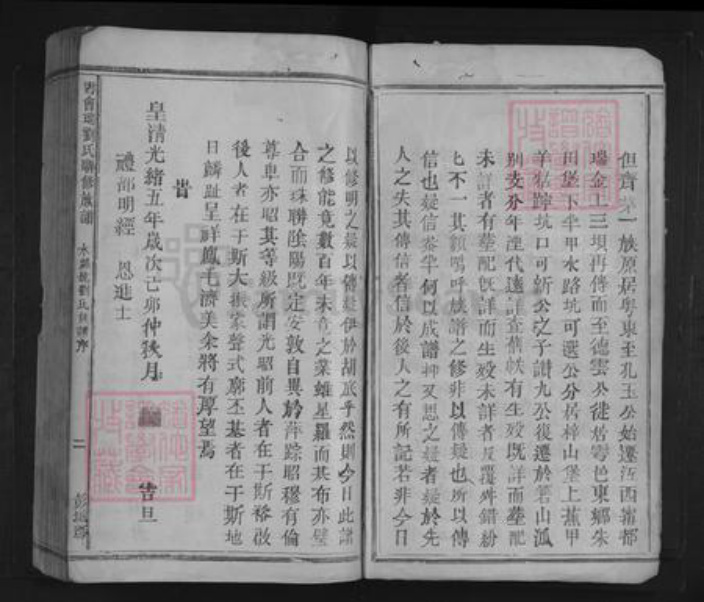 江西省赣州市于都县黄麟乡刘氏族谱-雩会瑞刘氏联修族谱.pdf电子版插图2