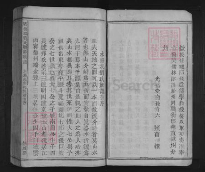 江西省赣州市于都县黄麟乡刘氏族谱-雩会瑞刘氏联修族谱.pdf电子版插图3