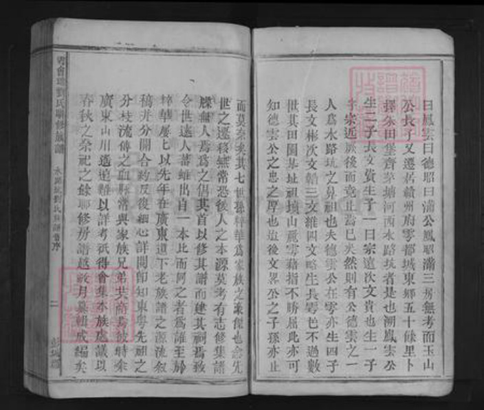 江西省赣州市于都县黄麟乡刘氏族谱-雩会瑞刘氏联修族谱.pdf电子版插图4