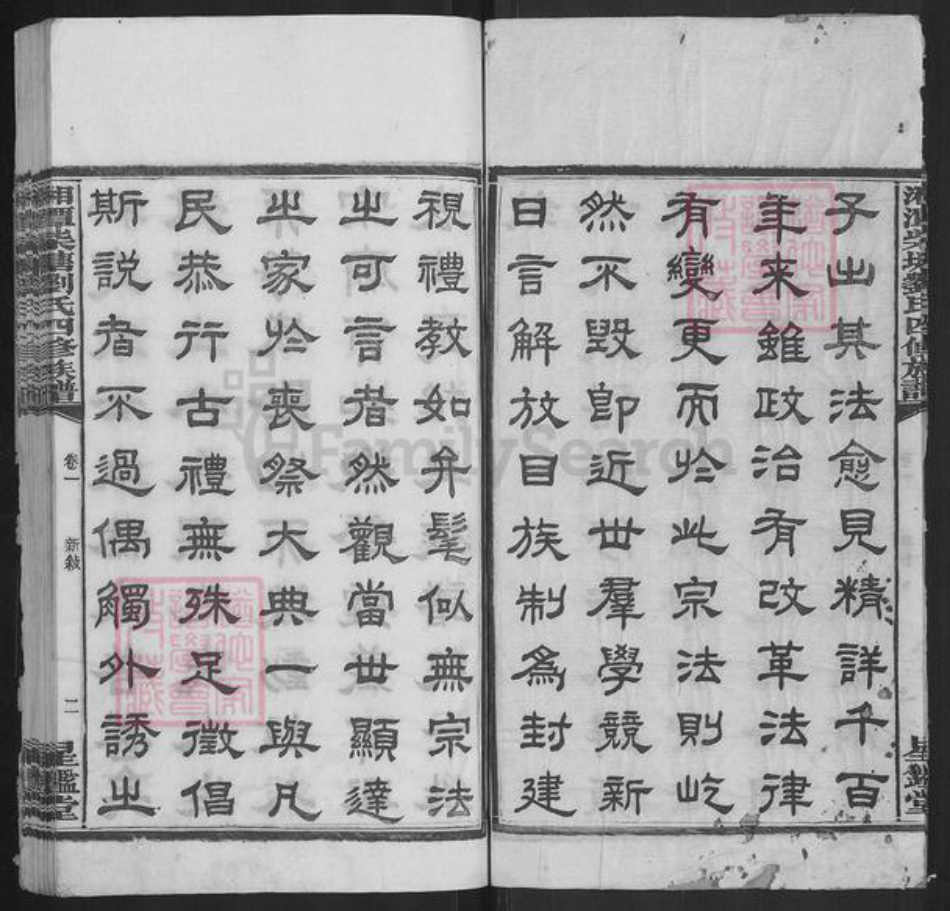 湖南省湘潭市湘潭县河口镇刘氏星鉴堂族谱-湘潭柴塘刘氏四修族谱.pdf电子版插图2