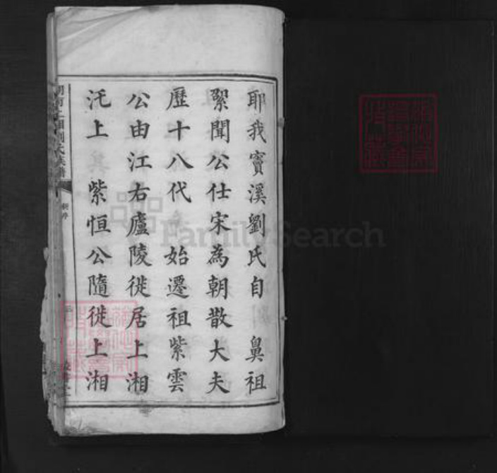 湖南省湘潭市湘乡市湘乡刘氏校书堂族谱-湖南上湘刘氏族谱.pdf电子版插图1