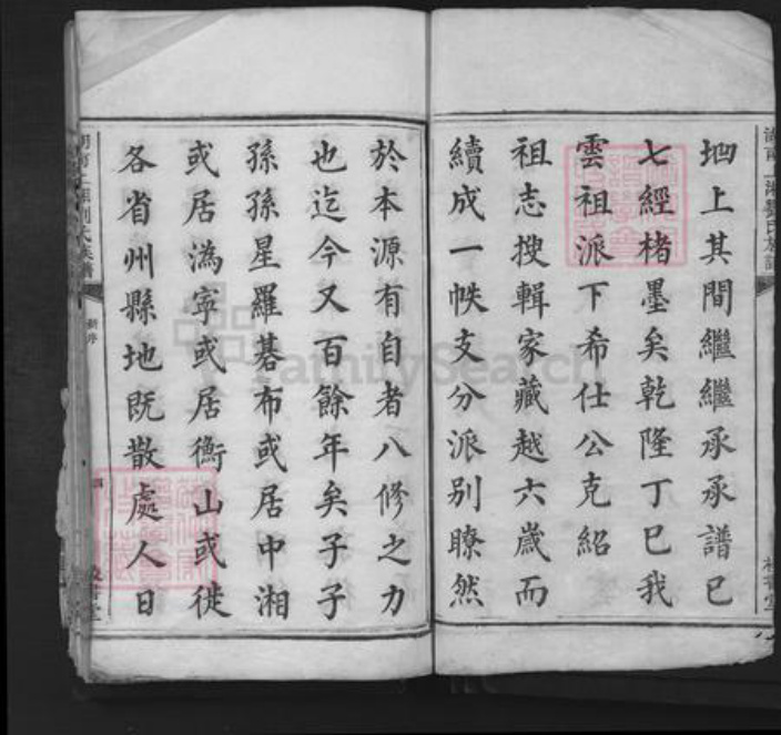 湖南省湘潭市湘乡市湘乡刘氏校书堂族谱-湖南上湘刘氏族谱.pdf电子版插图2