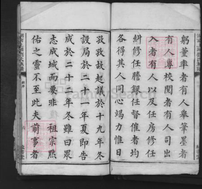 湖南省湘潭市湘乡市湘乡刘氏校书堂族谱-湖南上湘刘氏族谱.pdf电子版插图4