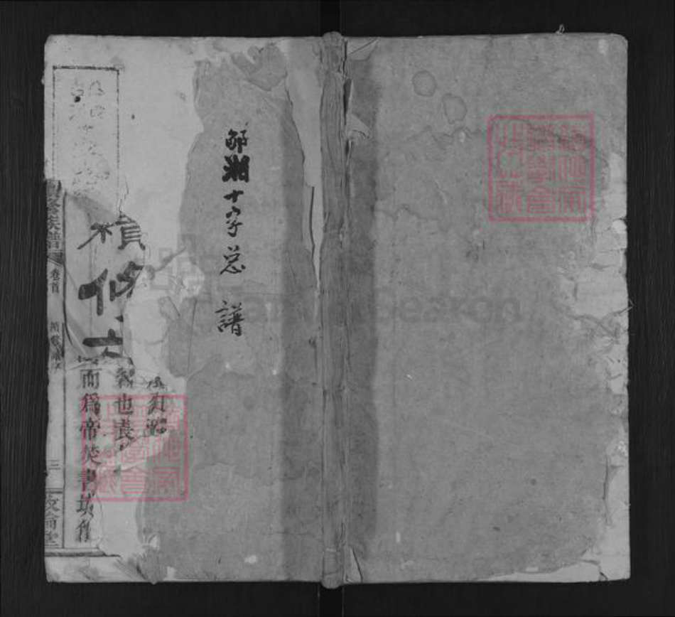 湖南省邵阳市邵东刘氏敦伦堂族谱-邵湘刘氏续修族谱.pdf电子版插图
