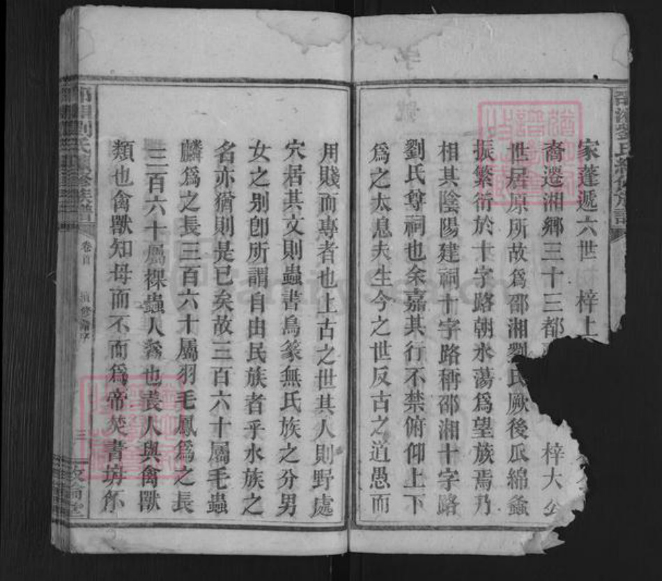 湖南省邵阳市邵东刘氏敦伦堂族谱-邵湘刘氏续修族谱.pdf电子版插图3