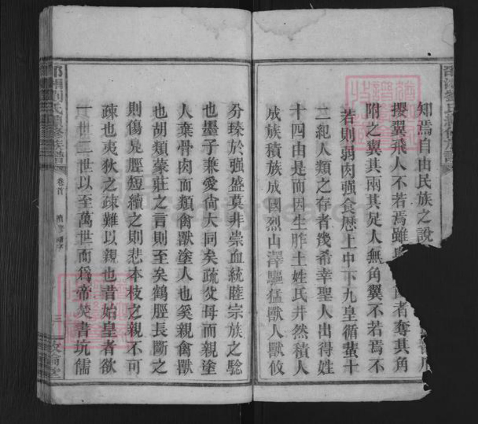 湖南省邵阳市邵东刘氏敦伦堂族谱-邵湘刘氏续修族谱.pdf电子版插图4
